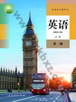 人教版高一英语必修 第二册 人教版电子课本封面